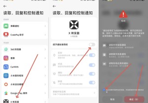 码支付安卓手机自挂-X转发器教程