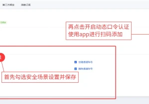 码支付动态口令认证绑定教程