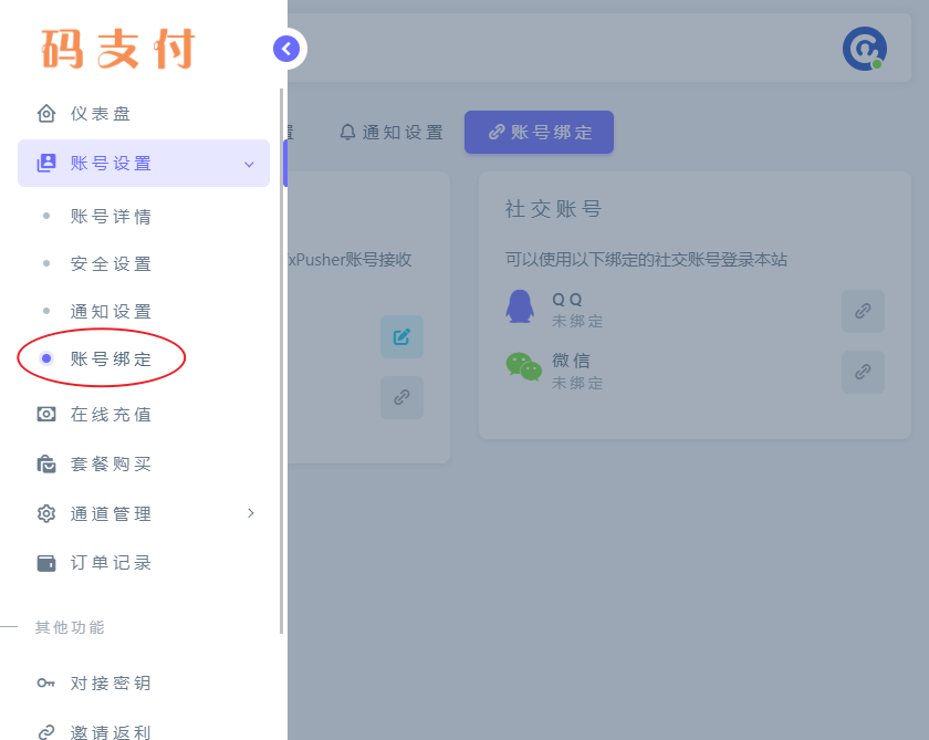 如何设置码支付的WxPusher消息推送平台？