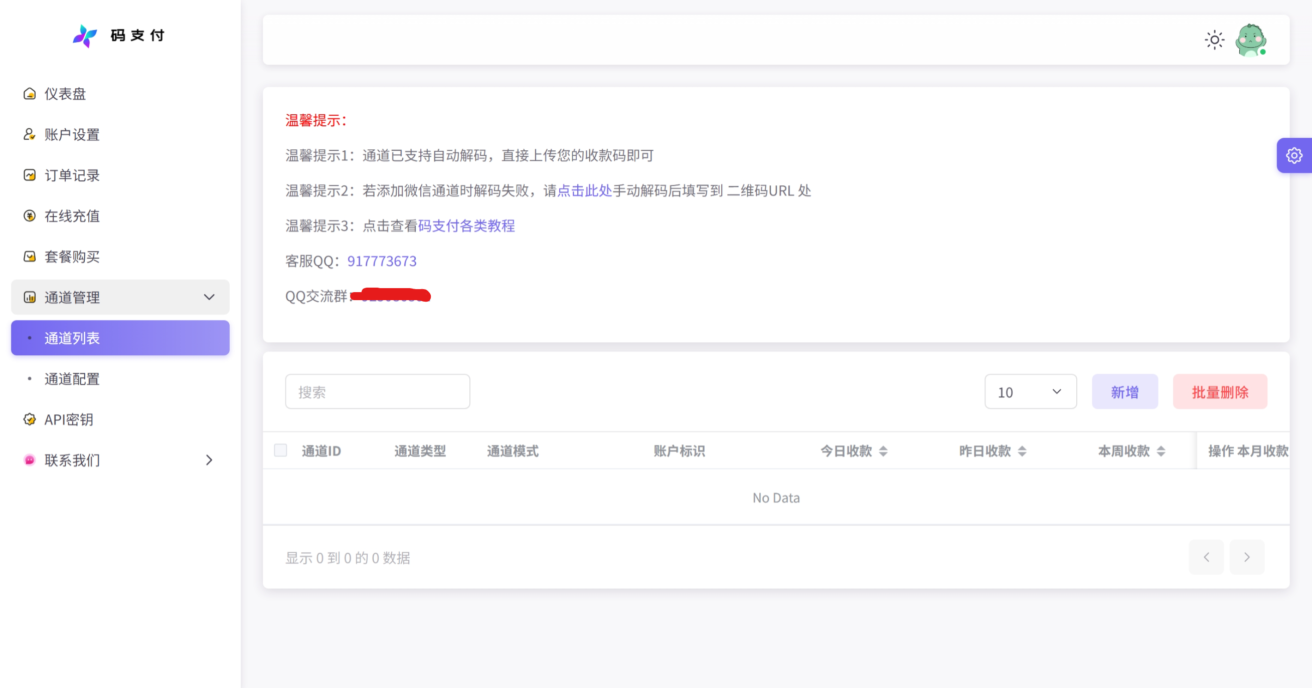 微信通道配置云端免输设置详解