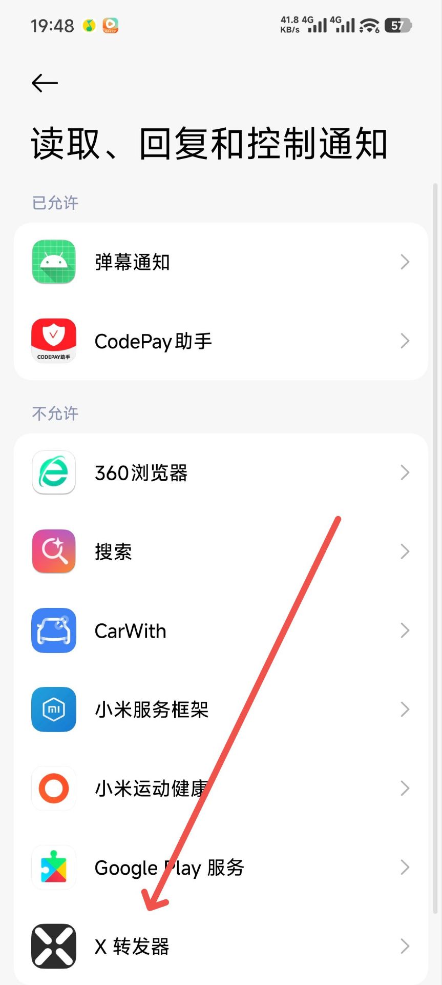 码支付安卓手机自挂-X转发器教程
