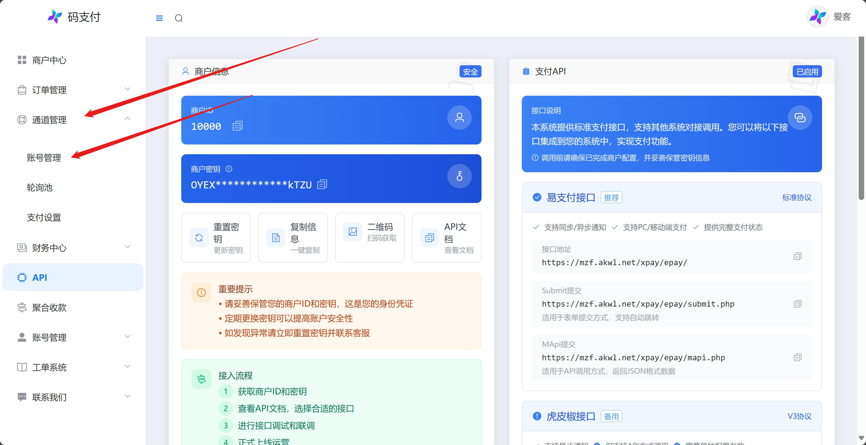 码支付pc自挂使用教程-平台2