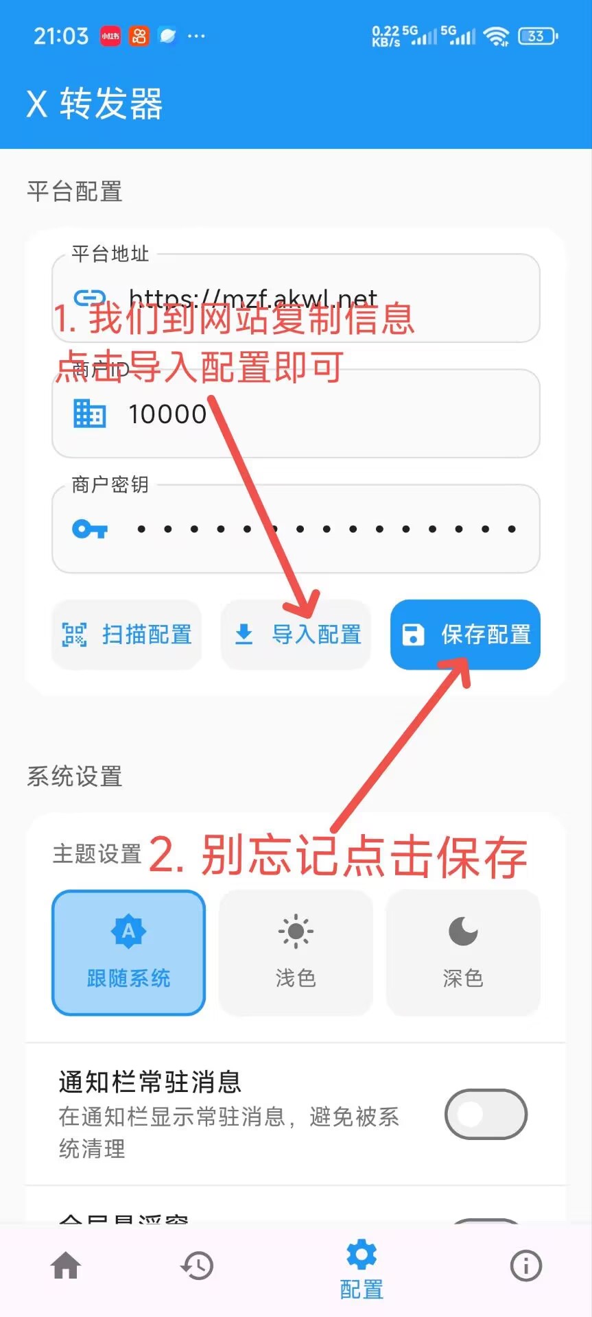 码支付手机自挂-X转发器教程