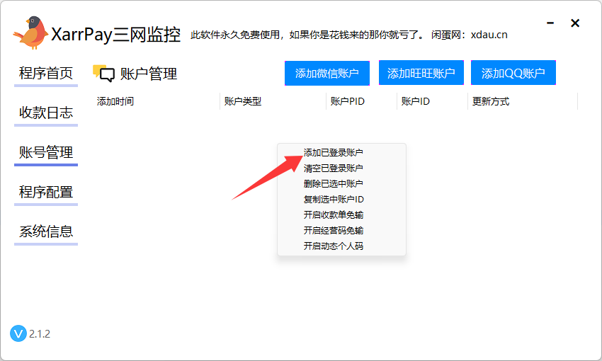 PC三网挂机软件 / 首次配置教程