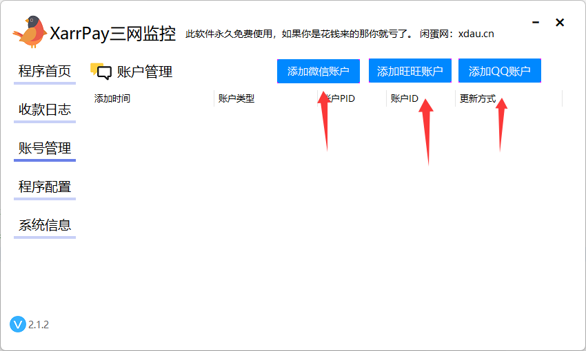 PC三网挂机软件 / 首次配置教程