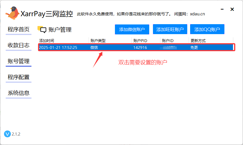 PC三网挂机软件 / 首次配置教程