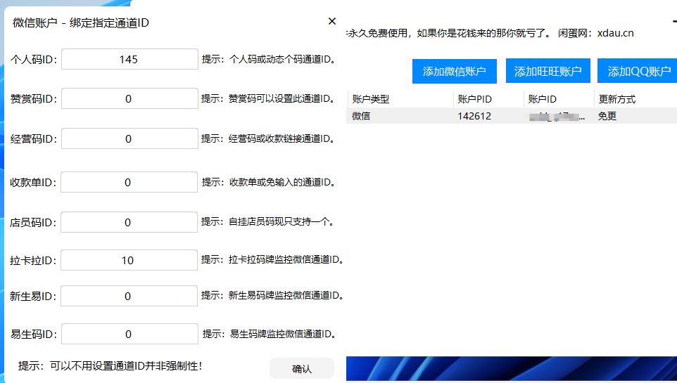 PC三网挂机软件 / 首次配置教程