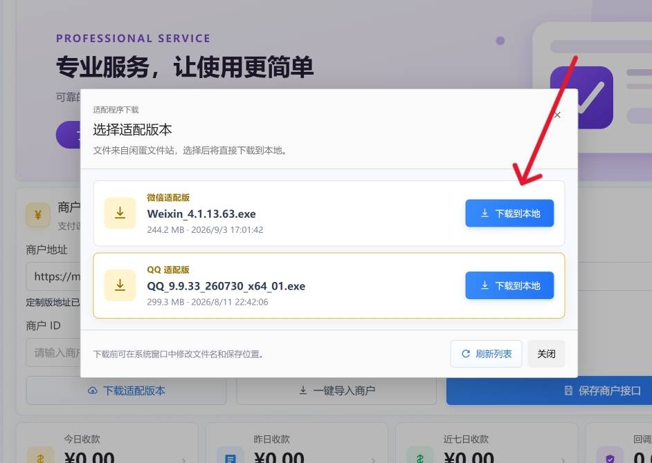 屏幕截图 2026-09-18 013459.png PC挂机软件 / 首次配置教程 第2张 屏幕截图 2026-09-18 013459.png PC挂机软件 / 首次配置教程 第2张