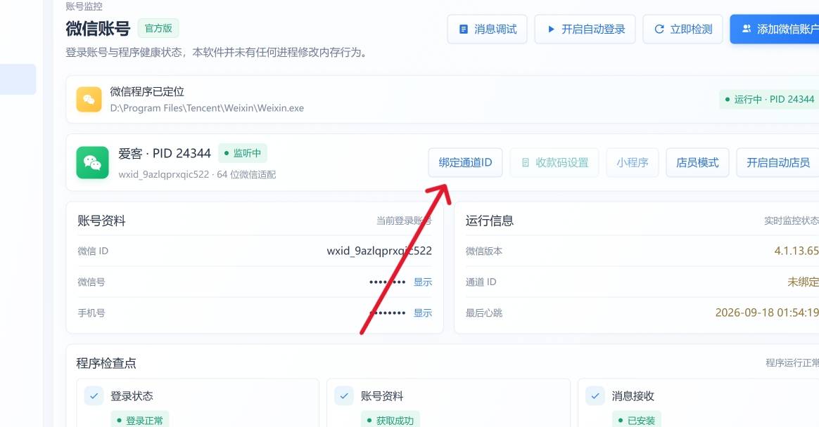 屏幕截图 2026-09-18 015425.png PC挂机软件 / 首次配置教程 第10张 屏幕截图 2026-09-18 015425.png PC挂机软件 / 首次配置教程 第10张