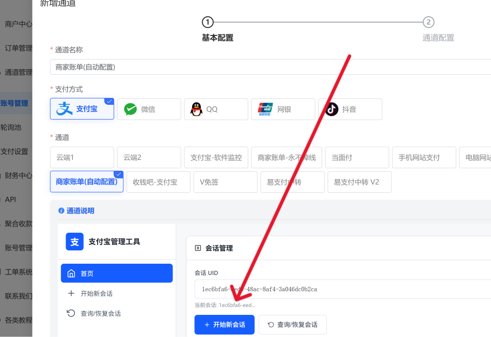 屏幕截图 2026-09-20 205401.png 商家账单(自动配置) 通道使用教程  第1张