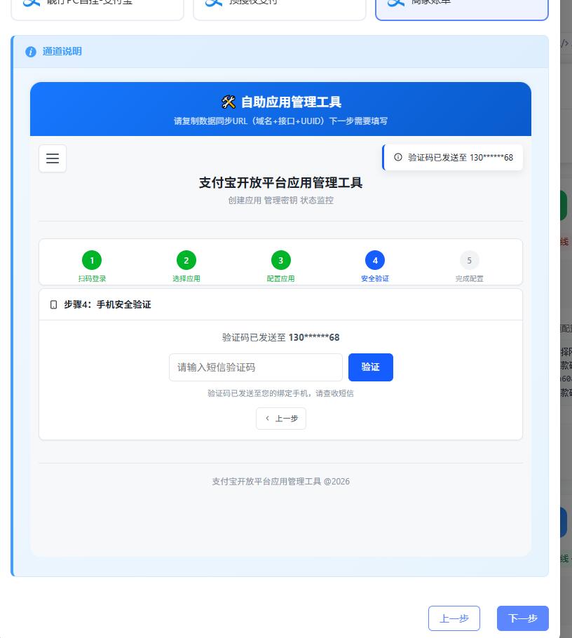 商家账单(自动配置) 通道使用教程  第6张