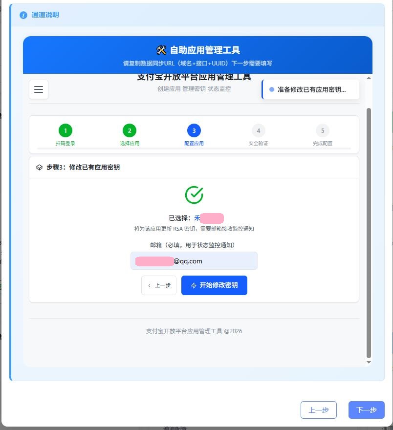 商家账单(自动配置) 通道使用教程  第5张