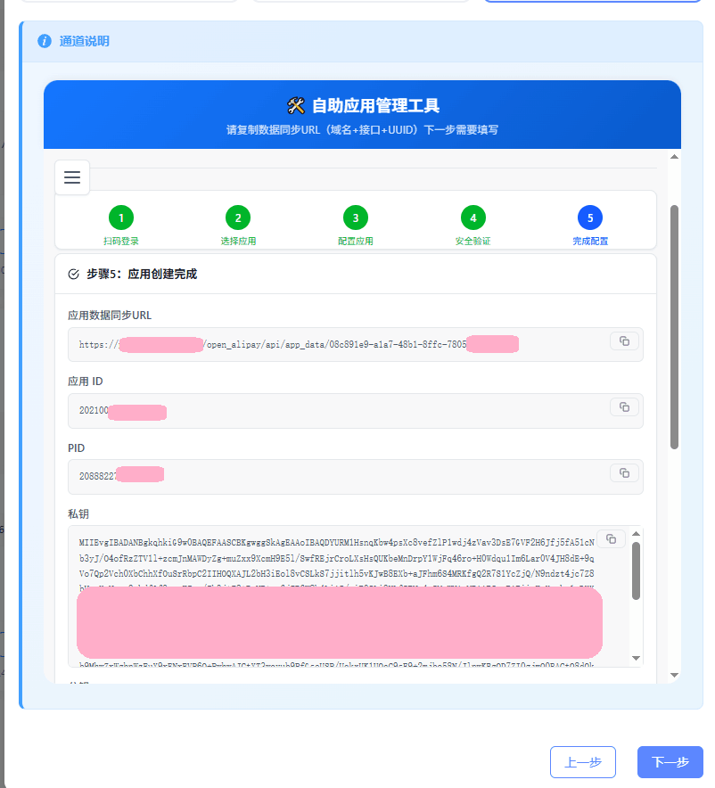 商家账单(自动配置) 通道使用教程  第7张