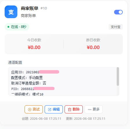 商家账单(自动配置) 通道使用教程  第9张