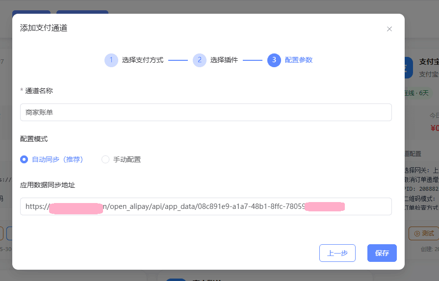 商家账单(自动配置) 通道使用教程  第8张
