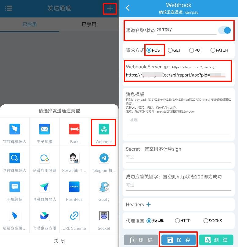 短信转发器使用教程-SmsForwarder-xarr 第3张 短信转发器使用教程-SmsForwarder-xarr 第3张