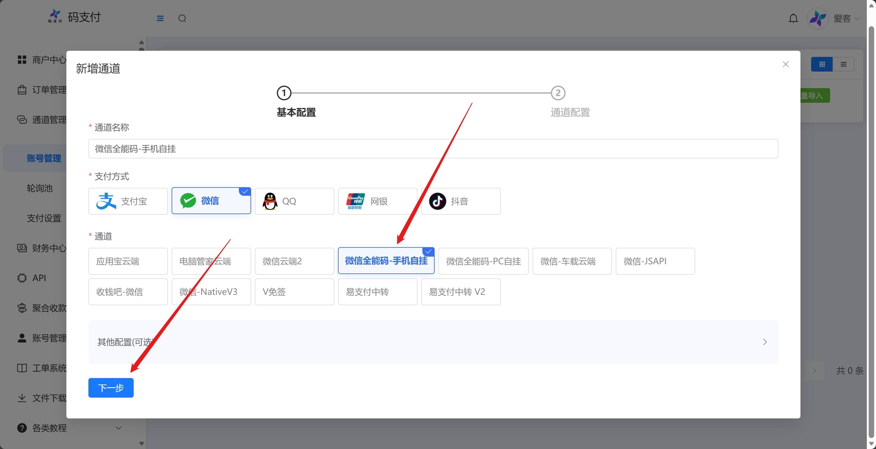 image.png 码支付安装手机自挂-XMPAY助手教程 第2张 image.png 码支付安装手机自挂-XMPAY助手教程 第2张