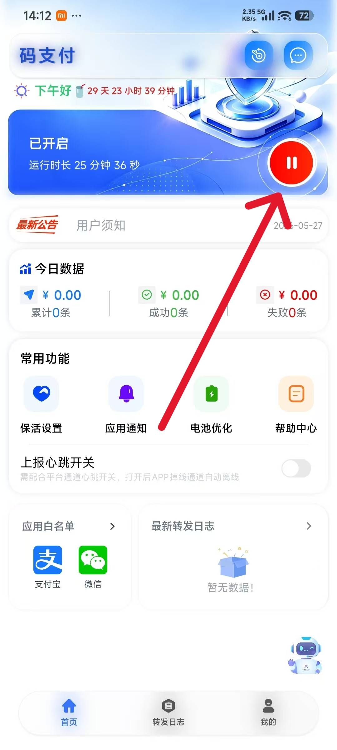 微信图片_20261012141843_6_9.jpg 码支付安装手机自挂-XMPAY助手教程 第5张 微信图片_20261012141843_6_9.jpg 码支付安装手机自挂-XMPAY助手教程 第5张