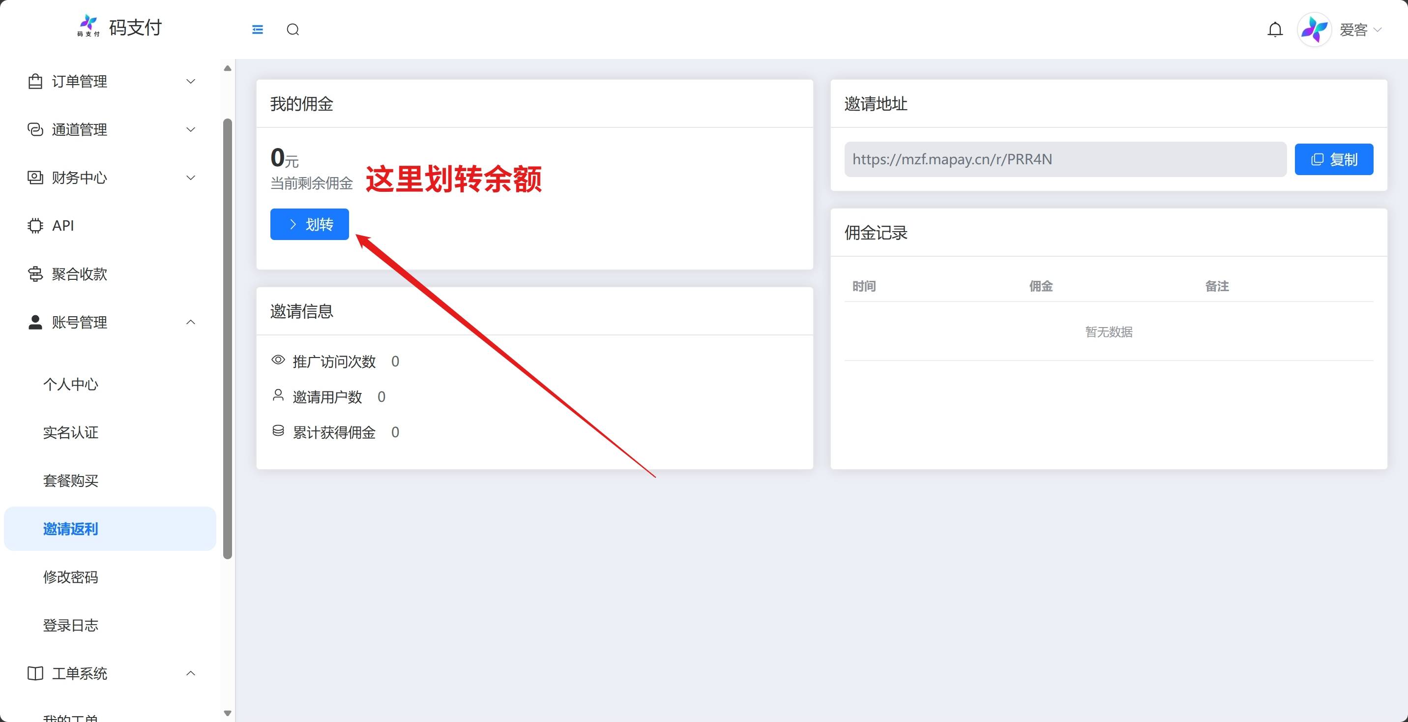 邀请返利有什么用?佣金怎么用? 第3张 邀请返利有什么用?佣金怎么用? 第3张