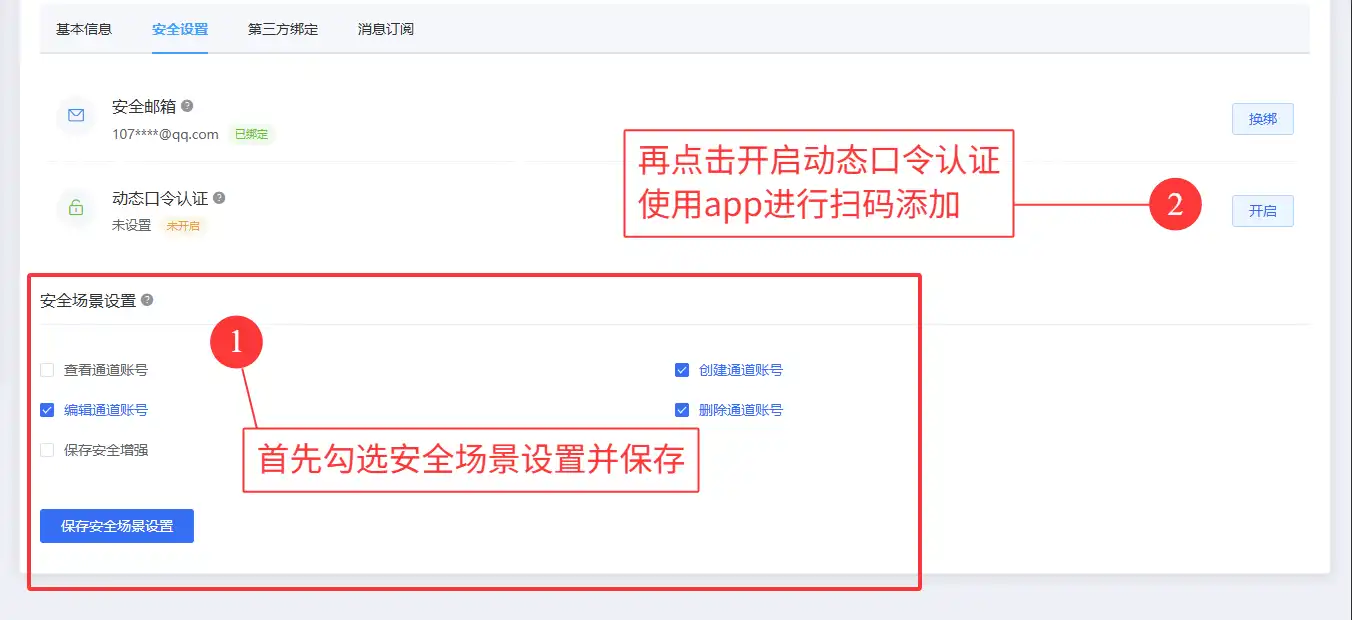 码支付动态口令认证绑定教程  第1张