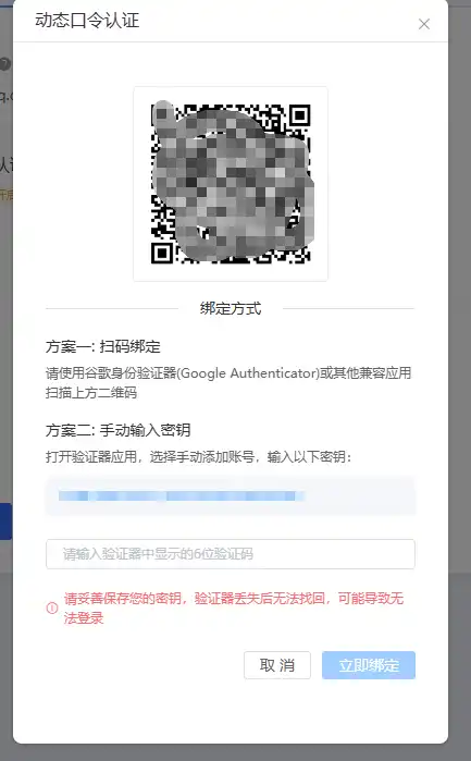 码支付动态口令认证绑定教程  第2张