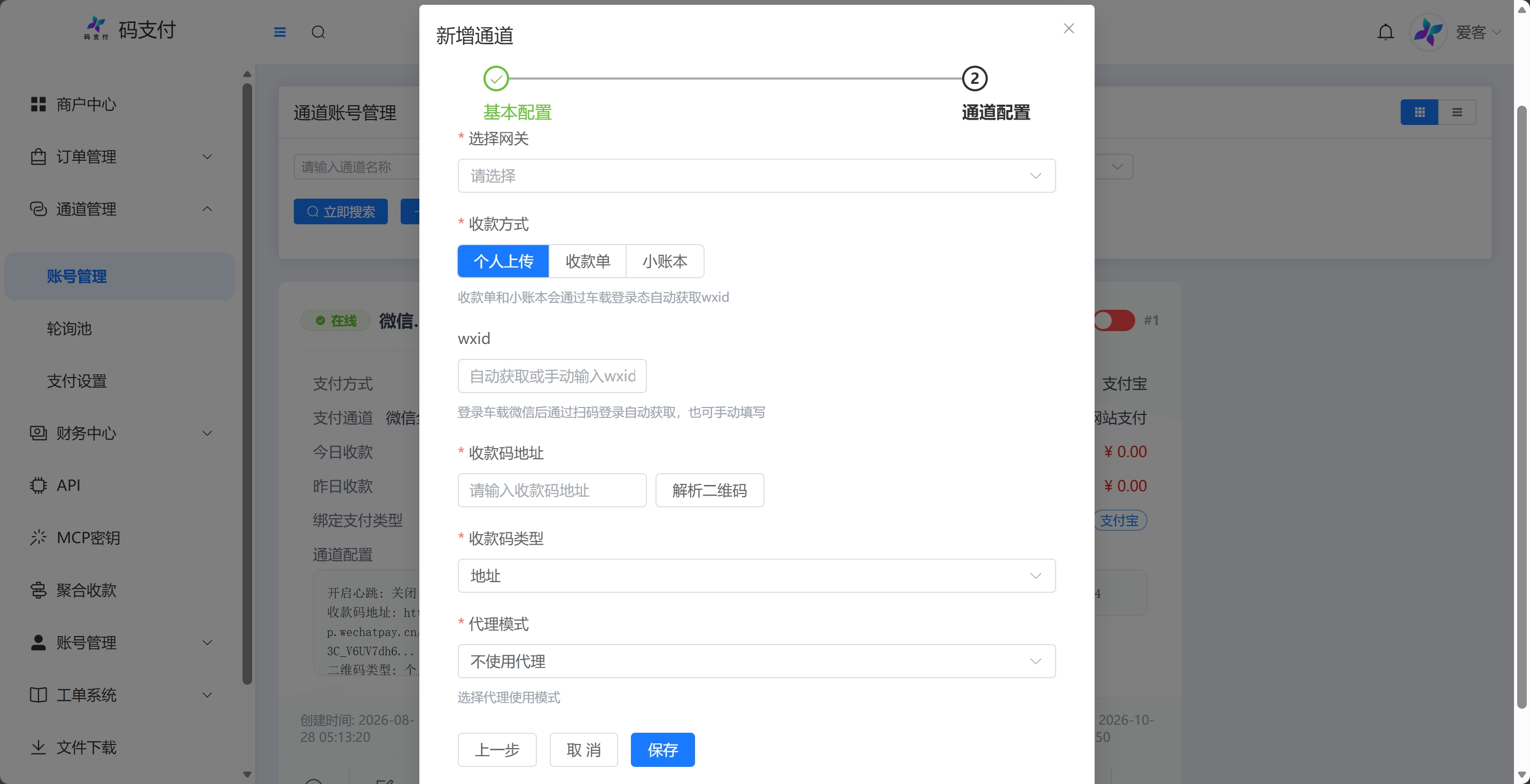 码支付新微信通道 车载云端登录模式介绍 第1张 码支付新微信通道 车载云端登录模式介绍 第1张