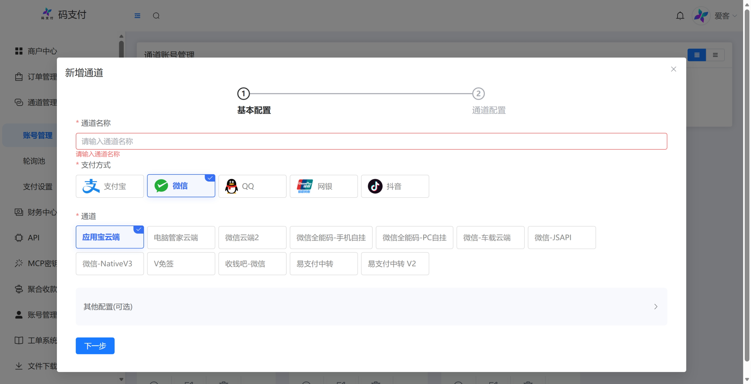 重要通知:码支付微信云端服务调整说明 第1张 重要通知:码支付微信云端服务调整说明 第1张